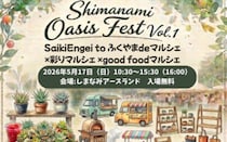 【しまなみOasisフェスvol.1】しまなみアースランド芝生広場で多肉植物・手作り雑貨・ご当地グルメを満喫しよう（愛媛/今治市）