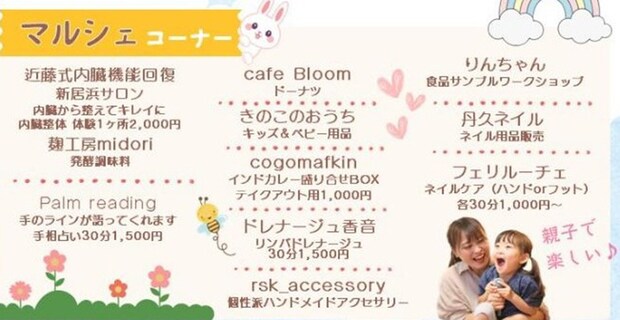 はっぴぃーマルシェ