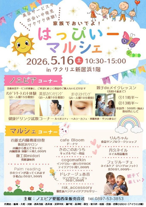 はっぴぃーマルシェ