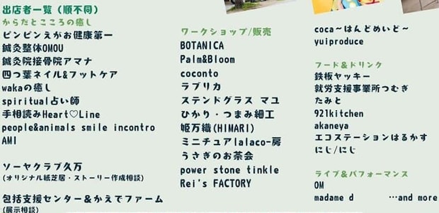 なみなみマルシェ