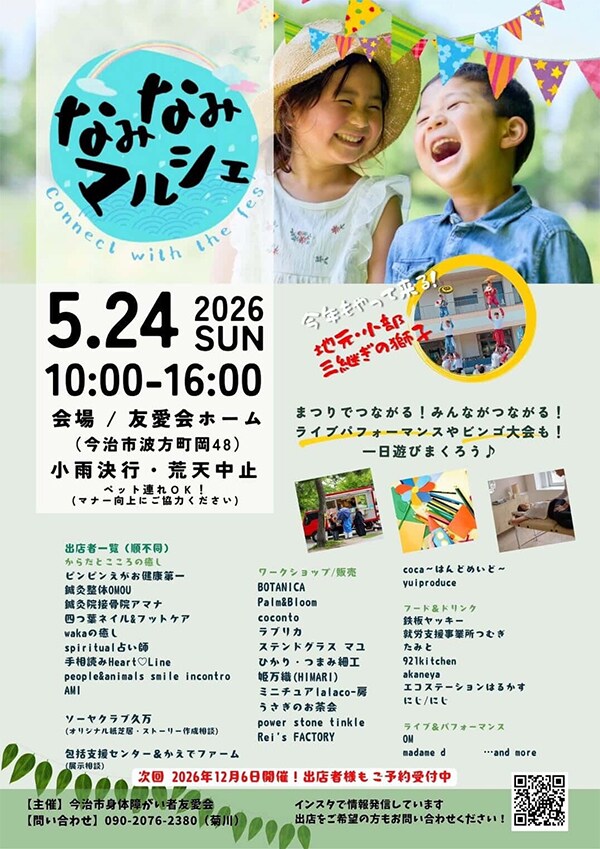 なみなみマルシェ