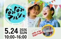 【なみなみマルシェ】波方町で心も体も癒される特別な一日を満喫しよう（愛媛/今治市）