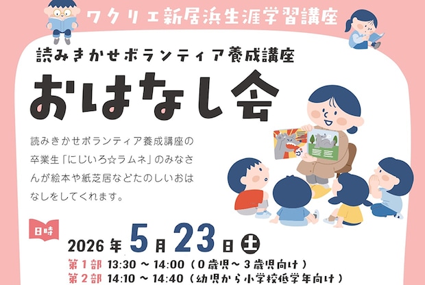 にじいろ☆ラムネ おはなし会