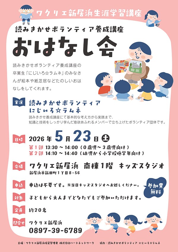 にじいろ☆ラムネ おはなし会