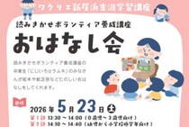 【にじいろ☆ラムネ おはなし会】ワクリエ新居浜で心温まる読み聞かせを楽しもう（愛媛/新居浜市）