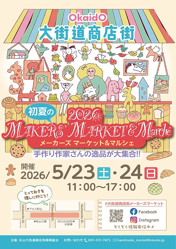 2026初夏のメーカーズマーケット