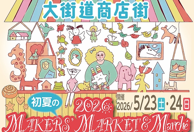 2026初夏のメーカーズマーケット