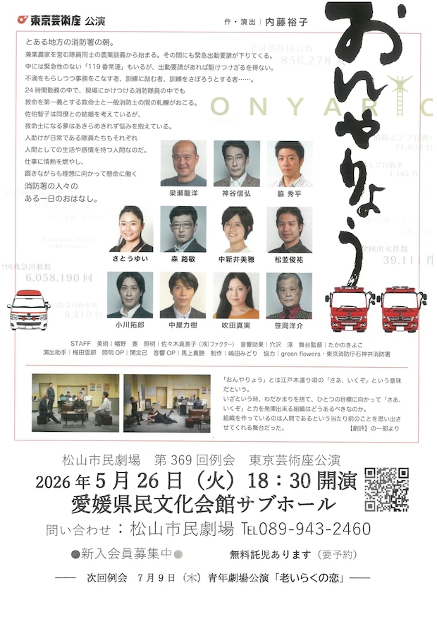 【第369回例会「おんやりょう」】 愛媛県県民文化会館サブホールで心揺さぶる舞台体験をあなたに 【愛媛/松山市】