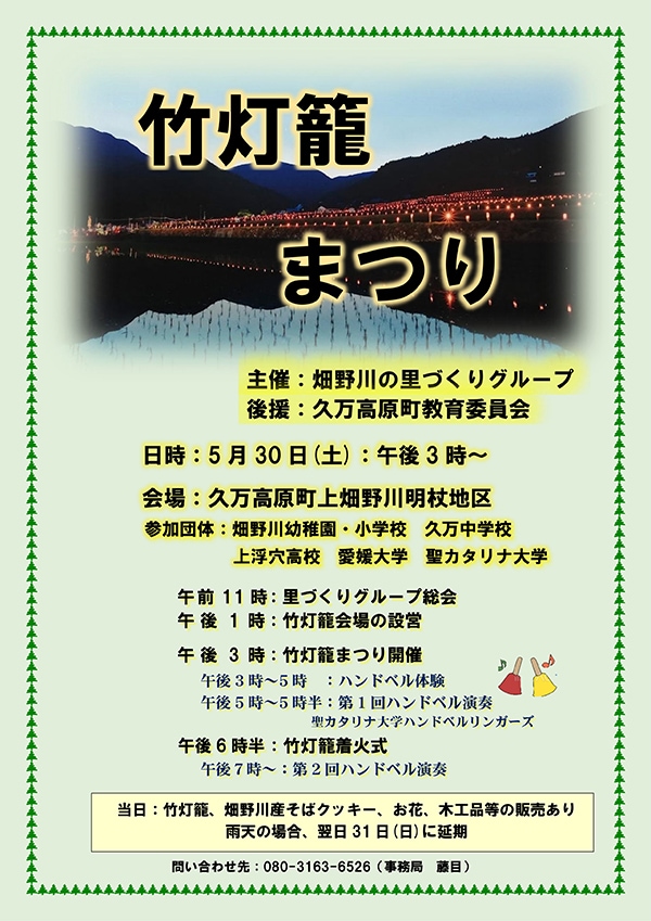 竹灯籠まつり