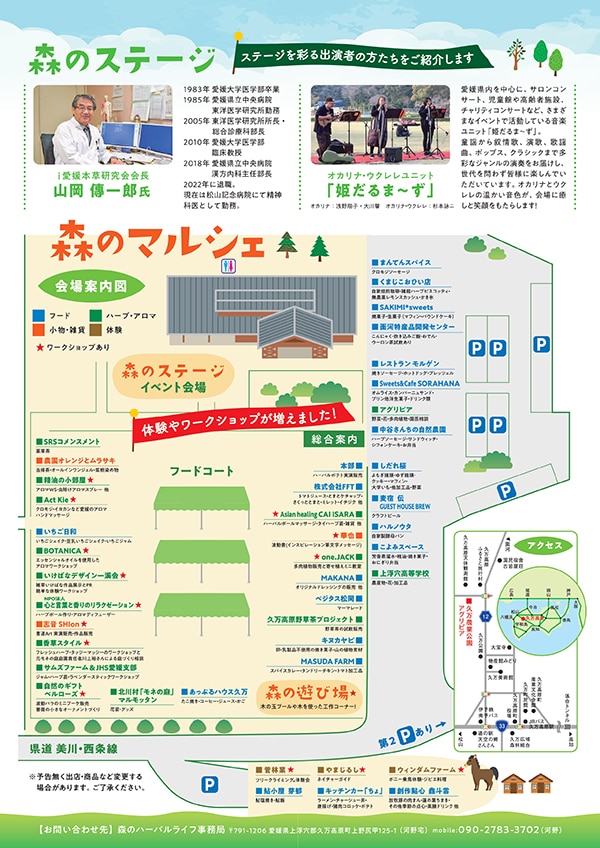 森のハーバルライフ in 久万高原