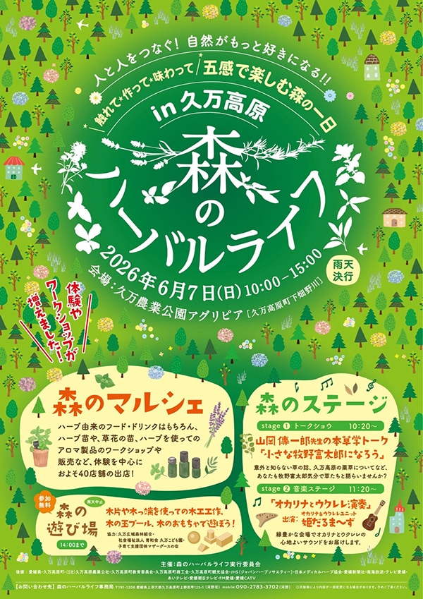 森のハーバルライフ in 久万高原