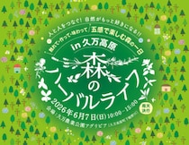 【森のハーバルライフ in 久万高原】自然と五感が響き合う癒しの植物イベントを楽しもう（愛媛/久万高原町）