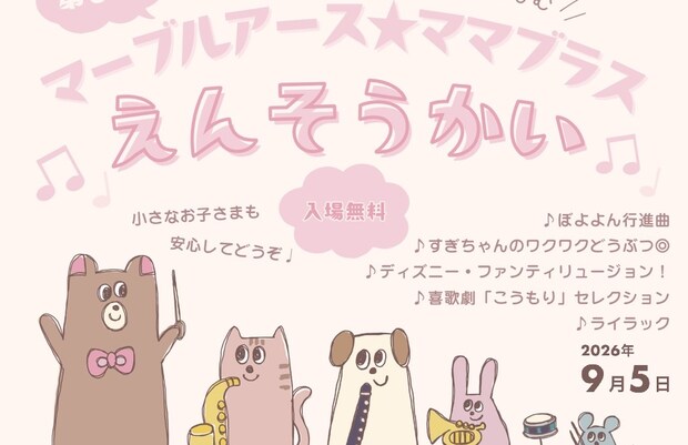【マーブルアース★ママブラス 第６回親子で楽しむえんそうかい】 松前総合文化センターで心に残るひとときを【愛媛/伊予郡松前町】