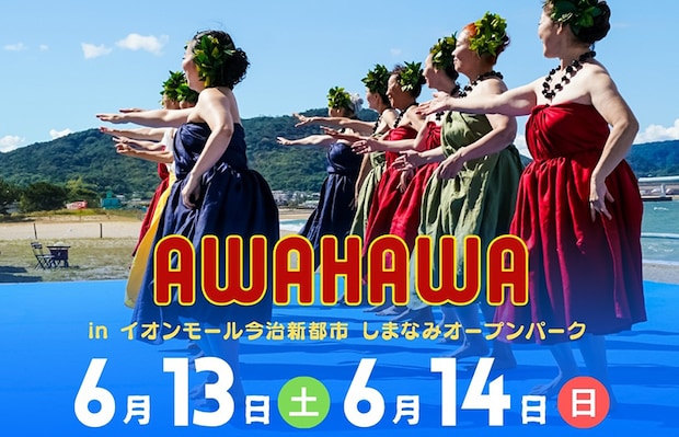 AWAHAWA in イオンモール今治新都市