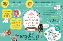 【第3・4回 みんなのマルシェ in 安養寺】新居浜市の「安養寺」で春のときめきを体感しよう（愛媛/新居浜市）