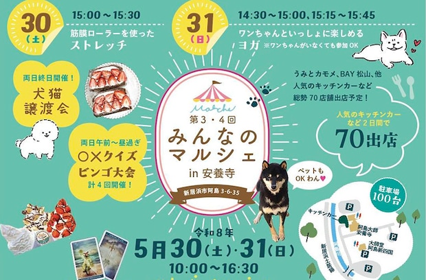 第3・4回 みんなのマルシェ in 安養寺