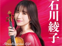 【石川綾子 ジャンルレスコンサートin今治(愛媛)  ‘Stradivarius Gift”】今治市公会堂で心に響くヴァイオリンの特別な音楽と感動（愛媛/今治市）