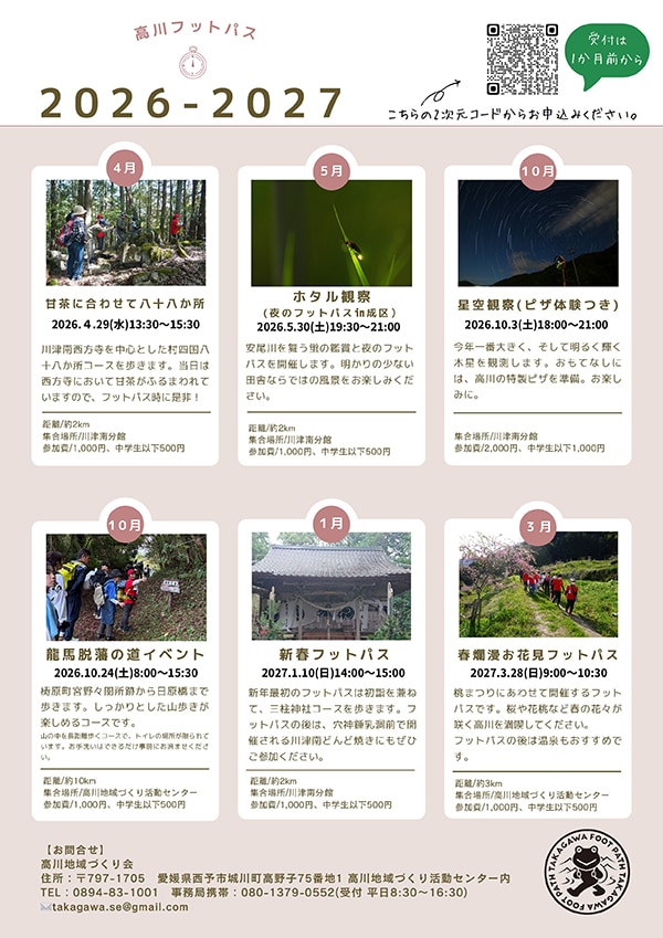 ホタル観察