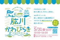 【第4回肱川かわびらき】自然・音楽・グルメが満喫できる川辺の癒しイベント（愛媛/大洲市）
