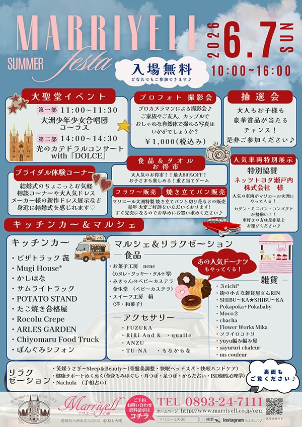 マリエール大洲 サマーフェスタ2026