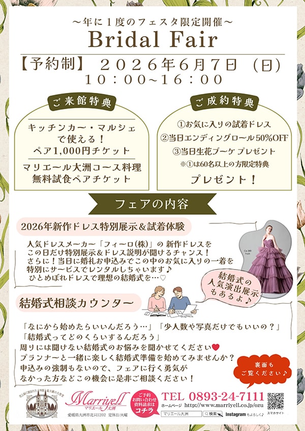 マリエール大洲 サマーフェスタ2026