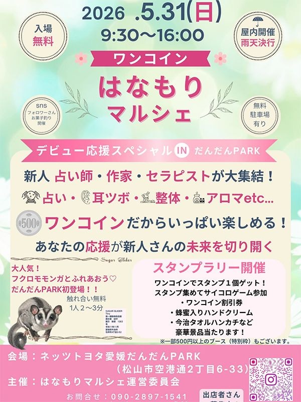 ワンコイン はなもりマルシェ0531