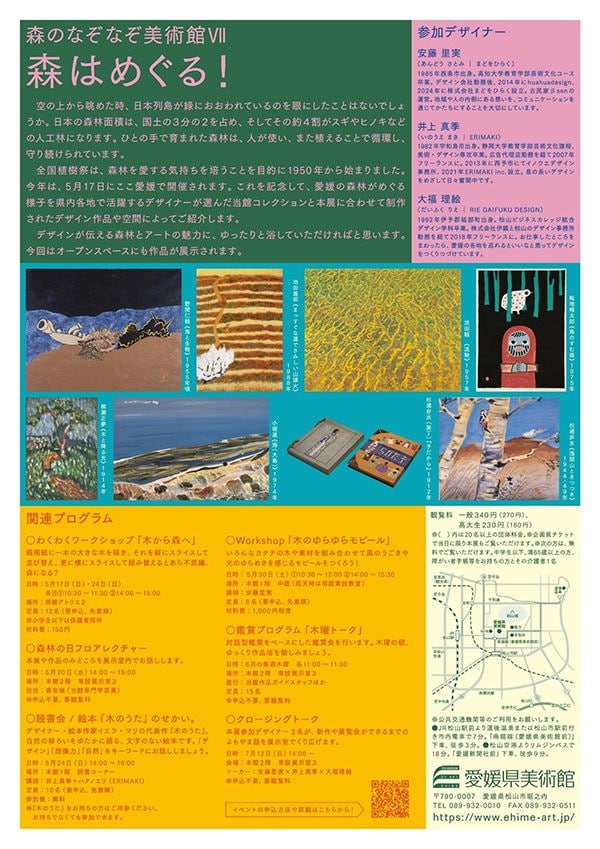森のなぞなぞ美術館Ⅶ