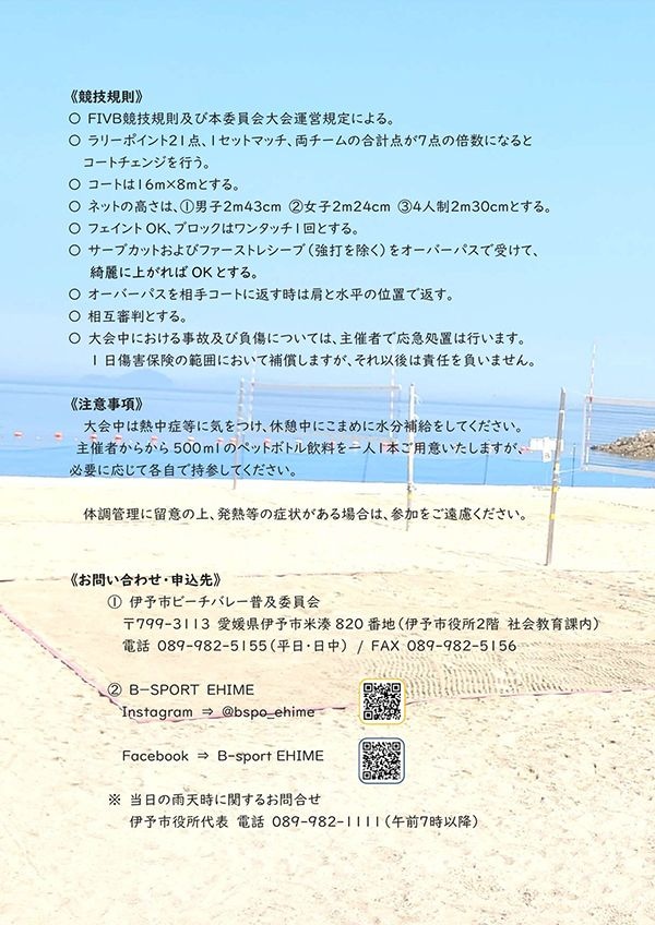 2026HIMEカップビーチバレー大会6月大会