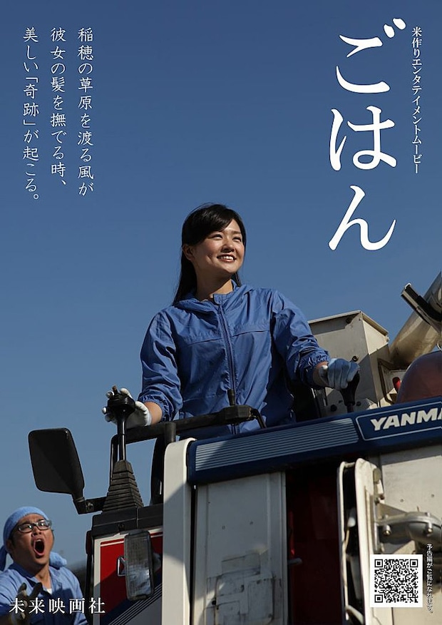 映画「ごはん」上映会・監督舞台挨拶