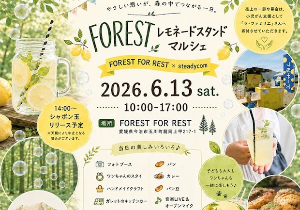 FOREST レモネードスタンドマルシェ