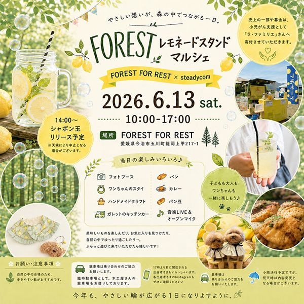 FOREST レモネードスタンドマルシェ