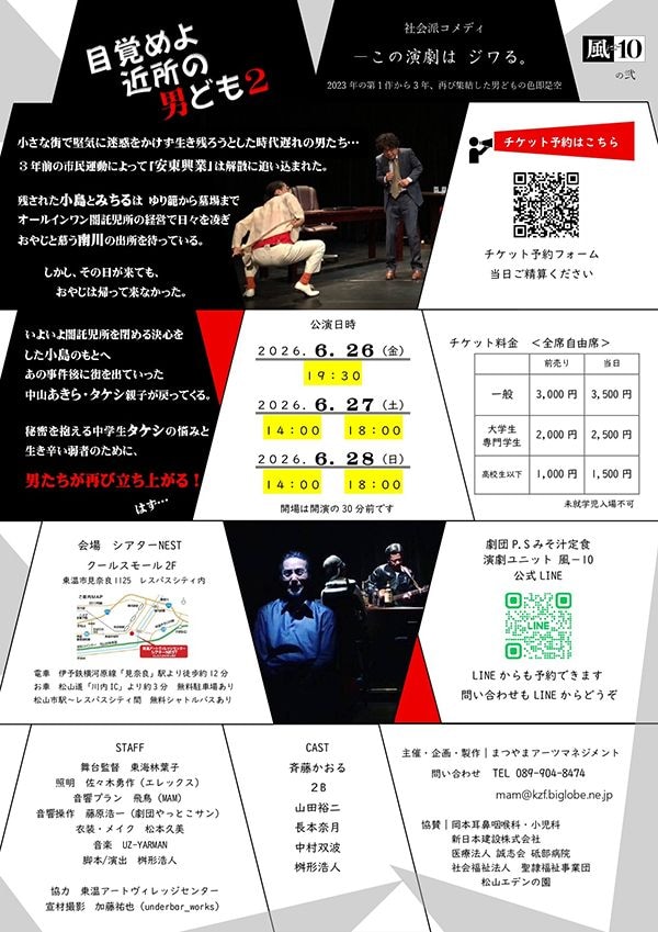 目覚めよ近所の男ども２