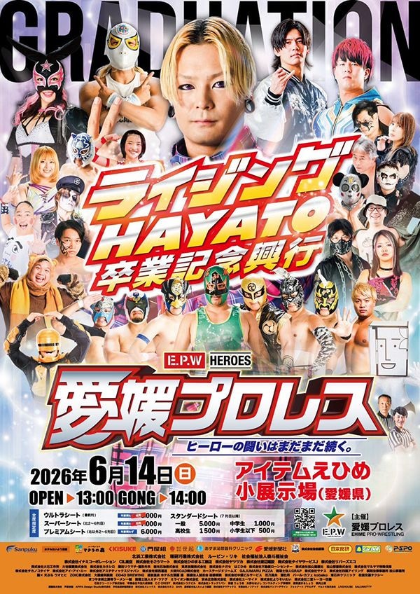 愛媛プロレス夏のビッグマッチ ライジングHAYATO卒業記念興行