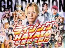 【愛媛プロレス夏のビッグマッチ ライジングHAYATO卒業記念興行】アイテムえひめで最高潮の熱狂を体感！（愛媛/松山市）