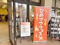 【ひめママフェスタ】スタンプラリーにお菓子まきも！幼稚園児・小学生も楽しめるイベントへ行ってきました（愛媛/松山市・おでかけレポ）