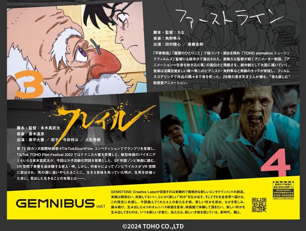 【あかがねシネマ 「GEMNIBUS Vol.1」×新居浜市出身 ゴジラ vs メガロ 上西琢也監督 トークショー】 あかがねミュージアムで映像世界の裏側を知る特別なひとときを 【愛媛/新居浜市】