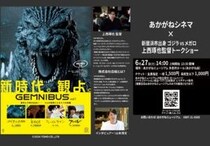 【あかがねシネマ 「GEMNIBUS Vol.1」×新居浜市出身 ゴジラ vs メガロ 上西琢也監督 トークショー】あかがねミュージアムで映像世界の裏側を知る特別なひとときを（愛媛/新居浜市）