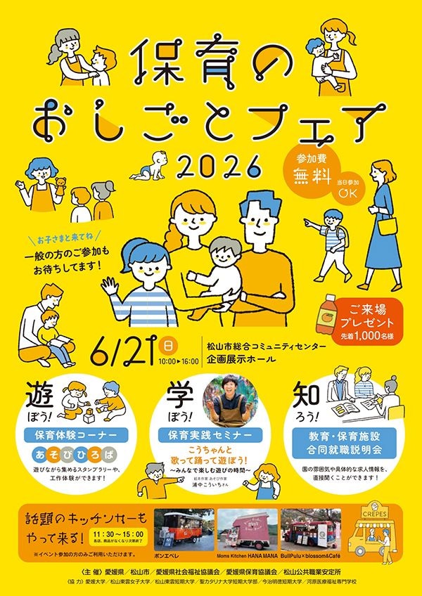 保育のおしごとフェア2026