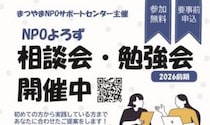 【NPOよろず相談会・勉強会「NPOのルールとは？ 」】まつやまNPOサポートセンターの専門スタッフと一緒にNPO運営の疑問を解決（愛媛/松山市）