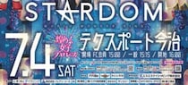 【煌めく女子プロレス『STARDOM IN IMABARI-EHIME 2026』】今治市で体感する圧巻の女子プロレス！テクスポート今治で夏の興奮を満喫（愛媛/今治市）