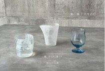 【夏、ガラスと暮らす 第一章 光をのむ】吹きガラスの透明感と光が織りなす癒しのひとときを体感（愛媛/西条市）