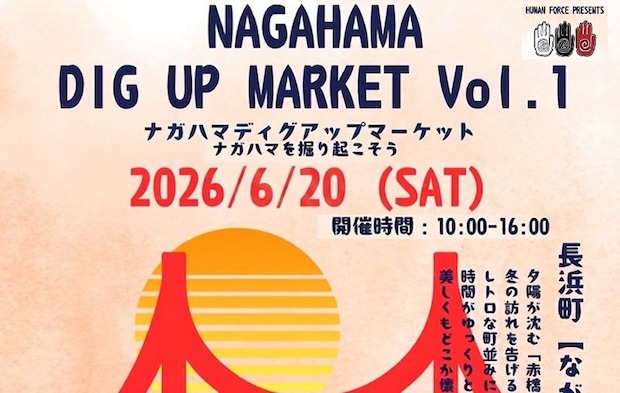 NAGAHAMA DIG UP MARKET vol.1
