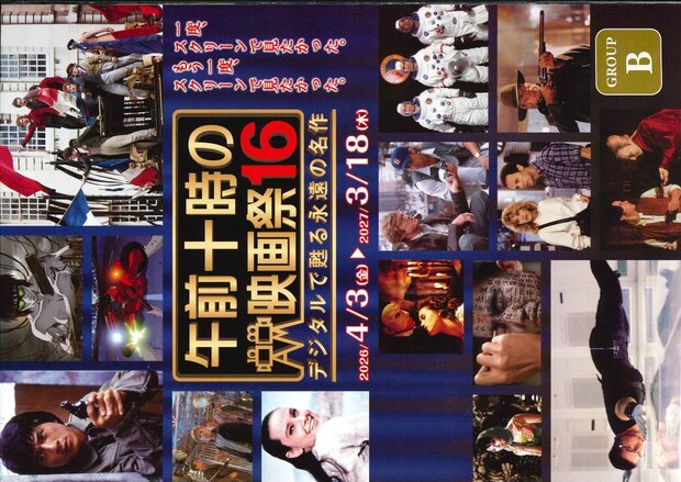 【午前十時の映画祭16】シネマサンシャイン重信で、6/25までは『 マンハッタン』、6/26からは『ゴッドファーザー PARTⅡ』を上映！（愛媛/東温市）