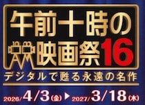 【午前十時の映画祭16】シネマサンシャイン重信で、6/25までは『マンハッタン』、6/26からは『ゴッドファーザー PARTⅡ』を上映！（愛媛/東温市）