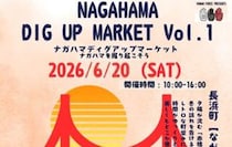【NAGAHAMA DIG UP MARKET vol.1】 長浜コミュニティセンターで「発掘」の楽しさが広がるイベントを満喫しよう（愛媛/大洲市）