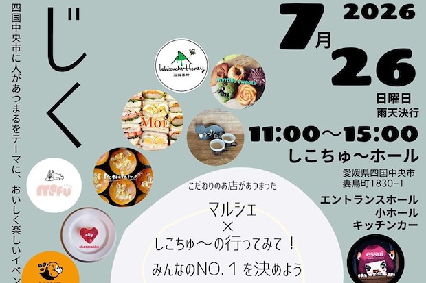 じく2026