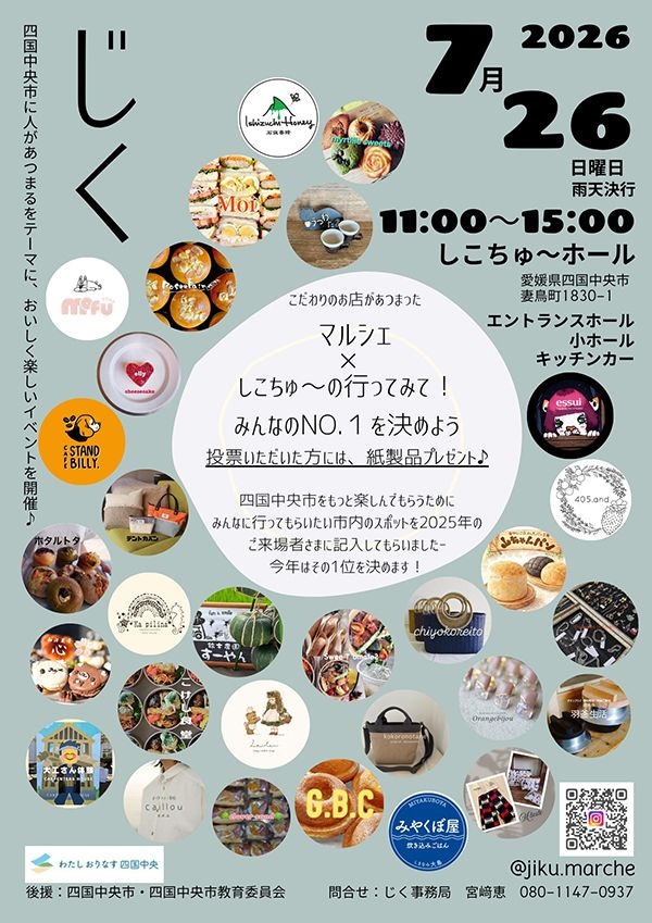 じく2026