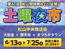 【松山中央商店街 土曜夜市】きらめく夏のアーケードに屋台グルメ大集合（愛媛/松山市）