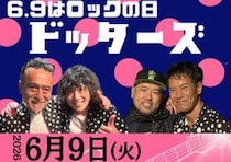 【6.9はロックの日 ドッターズ Live】音楽好き必見！「風来坊 matsuyama」で味わう本格ロックライブと美食の夜（愛媛/松山市）