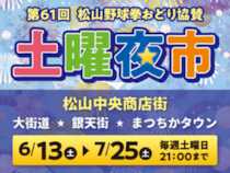 【松山中央商店街 土曜夜市】きらめく夏のアーケードに屋台グルメ大集合（愛媛/松山市）